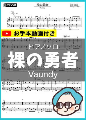 Vaundy - 裸の勇者 by シータピアノ