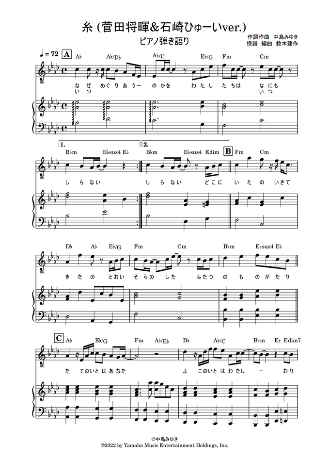 中島みゆき 糸 菅田将暉 石崎ひゅーいver ピアノ弾き語り By 鈴木建作 Sheet