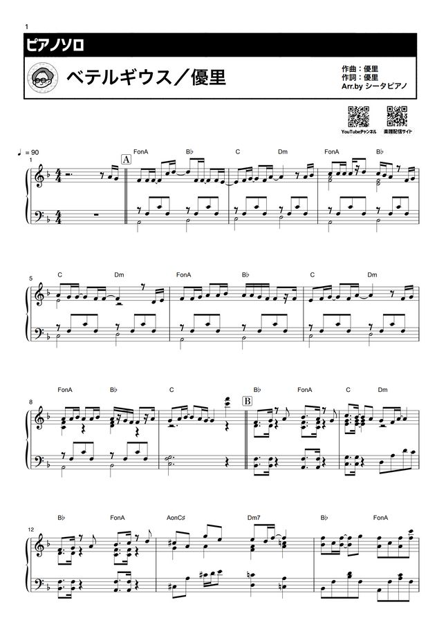 優里 - ベテルギウス by シータピアノ