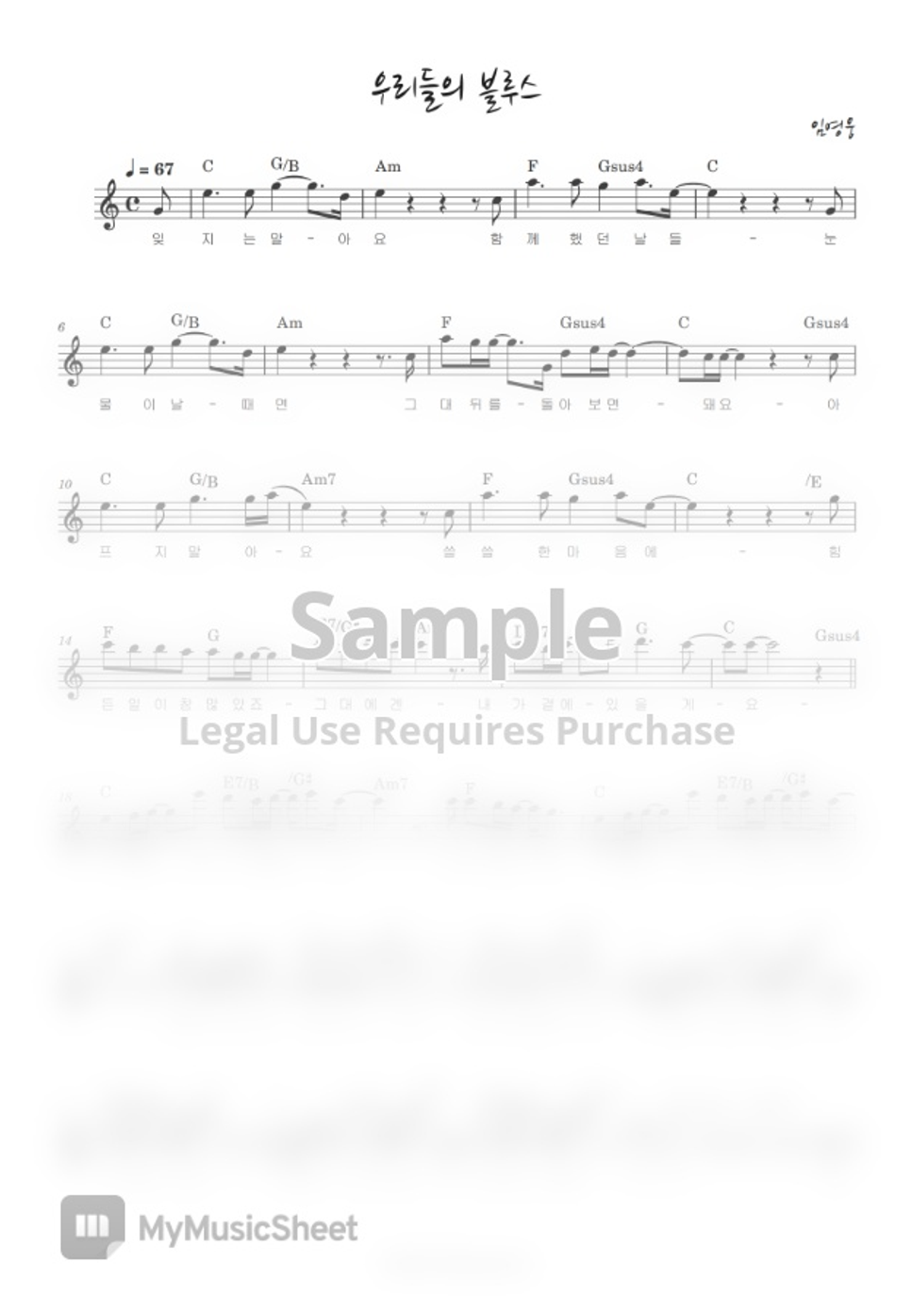 Our Blues OST 임영웅(Lim Youngwoong)우리들의 블루스(Our Blues) (멜로디악보(코드, 가사