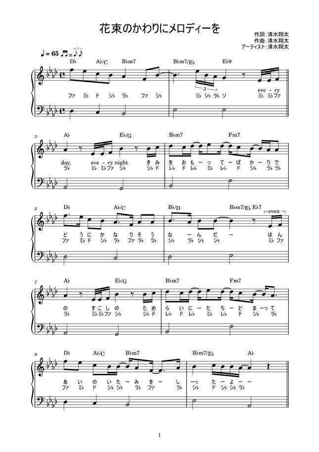 清水翔太 花束のかわりにメロディーを かんたん 歌詞付き ドレミ付き 初心者 By Piano Tokyo楽譜