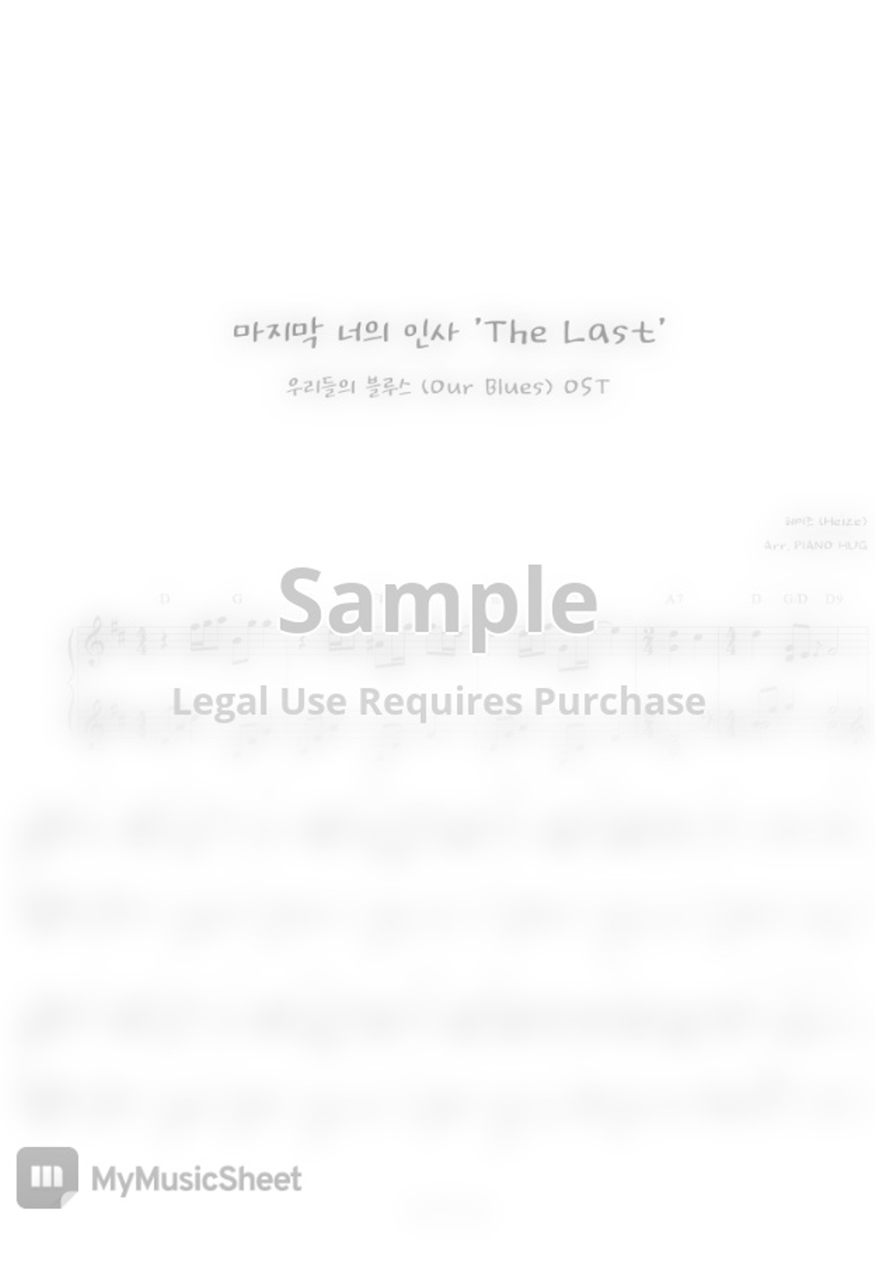 Our Blues (우리들의 블루스) OST Heize (헤이즈) The Last (마지막 너의 인사) by Piano