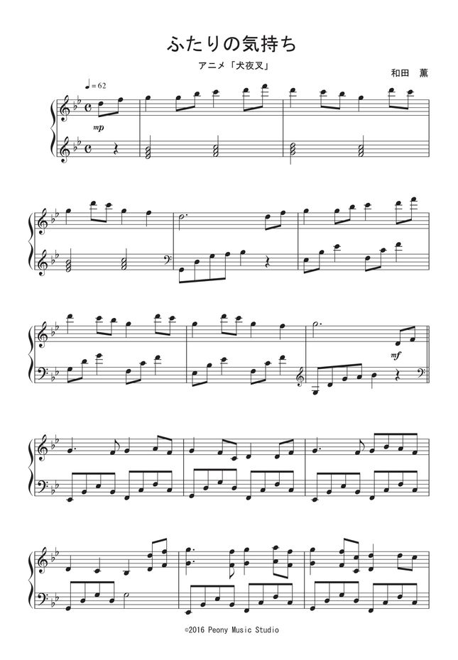 アニメ 犬夜叉 Ost ふたりの気持ち By Peony楽譜