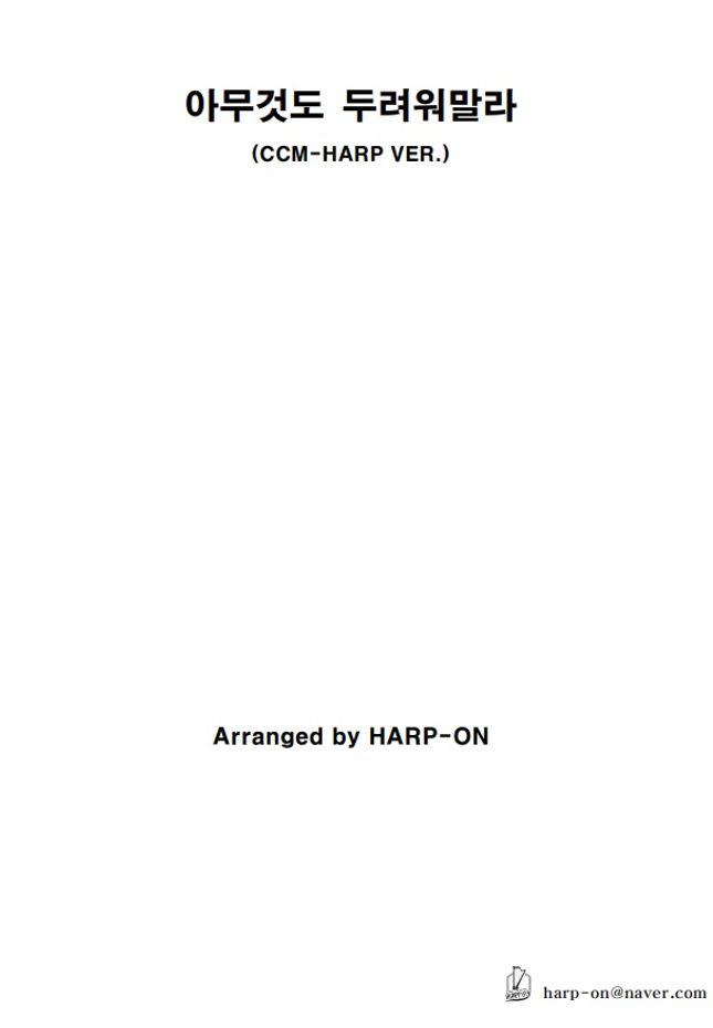 현석주 - 아무것도두려워말라CCM (CCM HARP) by HARP-ON