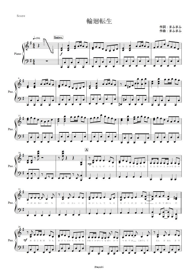 まふまふ 輪廻転生 ピアノ楽譜 全６ページ By Yoshi楽譜