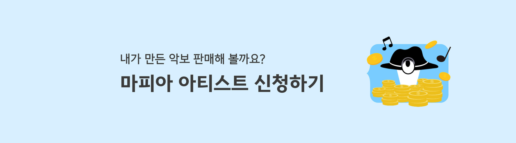 마피아 아티스트 신청하기