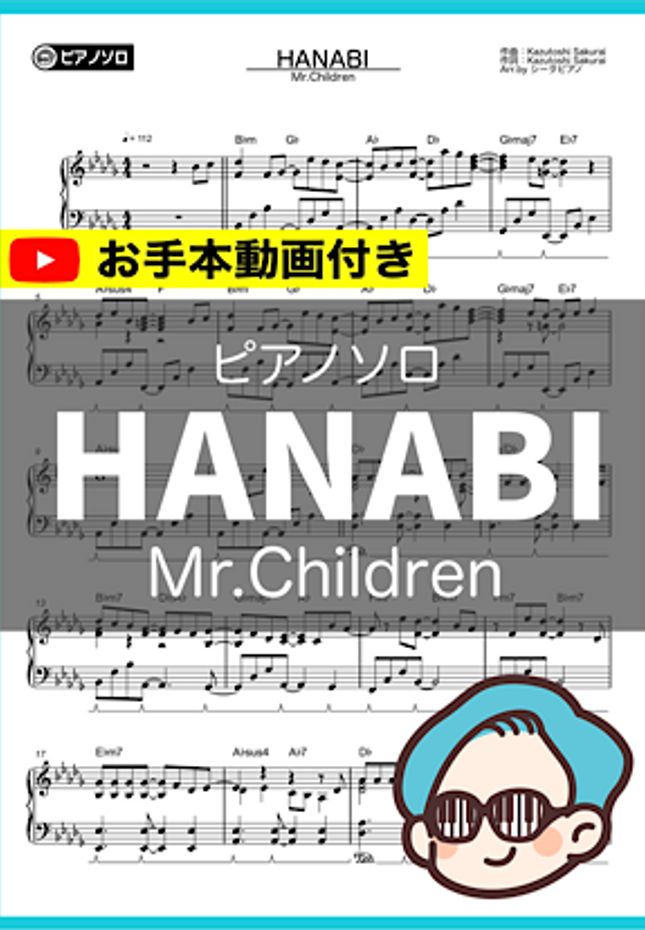 Mr.Children - HANABI by シータピアノ