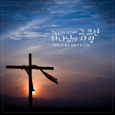 CCM 피아노 연주 10곡 모음 Vol.3(묵상연주,예배특주)