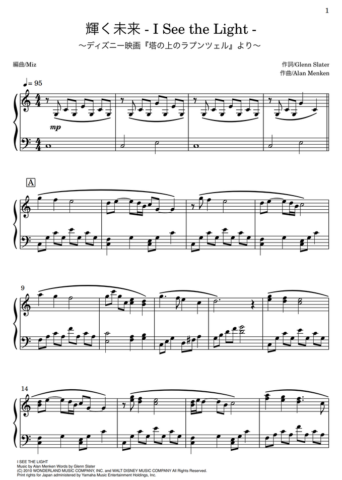 ディズニー 塔の上のラプンツェル 輝く未来 フルサイズver I See The Light ピアノソロ By Miz Sheet