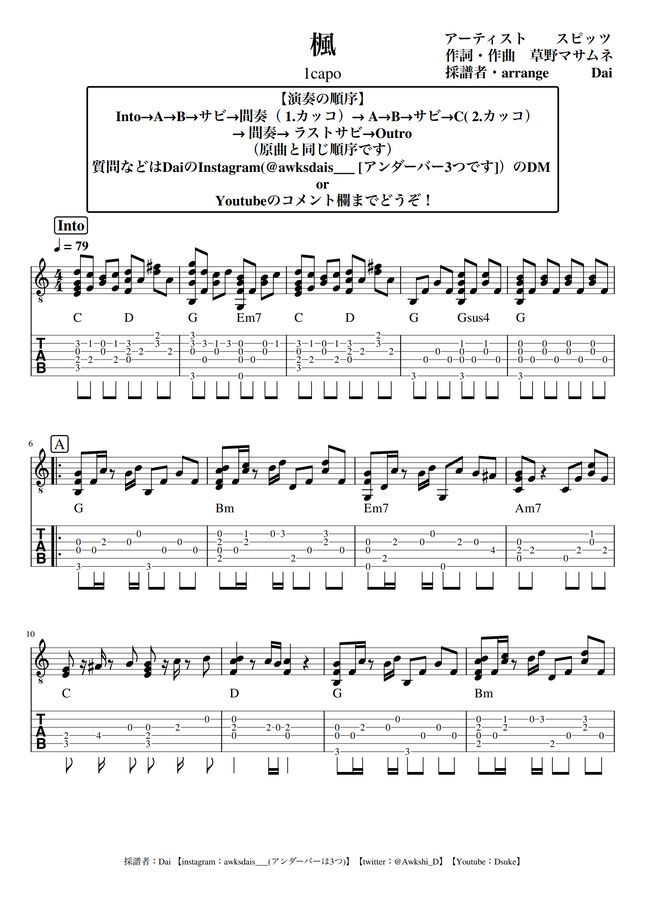 スピッツ 楓 ソロギター By Dsuke Dai Tab 楽譜