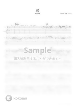 菅田 将暉 虹 ベーススコア 歌詞 コード付き By Triad Guitar School Tab 楽譜