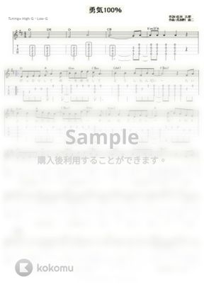 アニメ 忍たま乱太郎 勇気１００ ｳｸﾚﾚｿﾛ High G Low G 中級 By Ukulelepapa Tab 楽譜