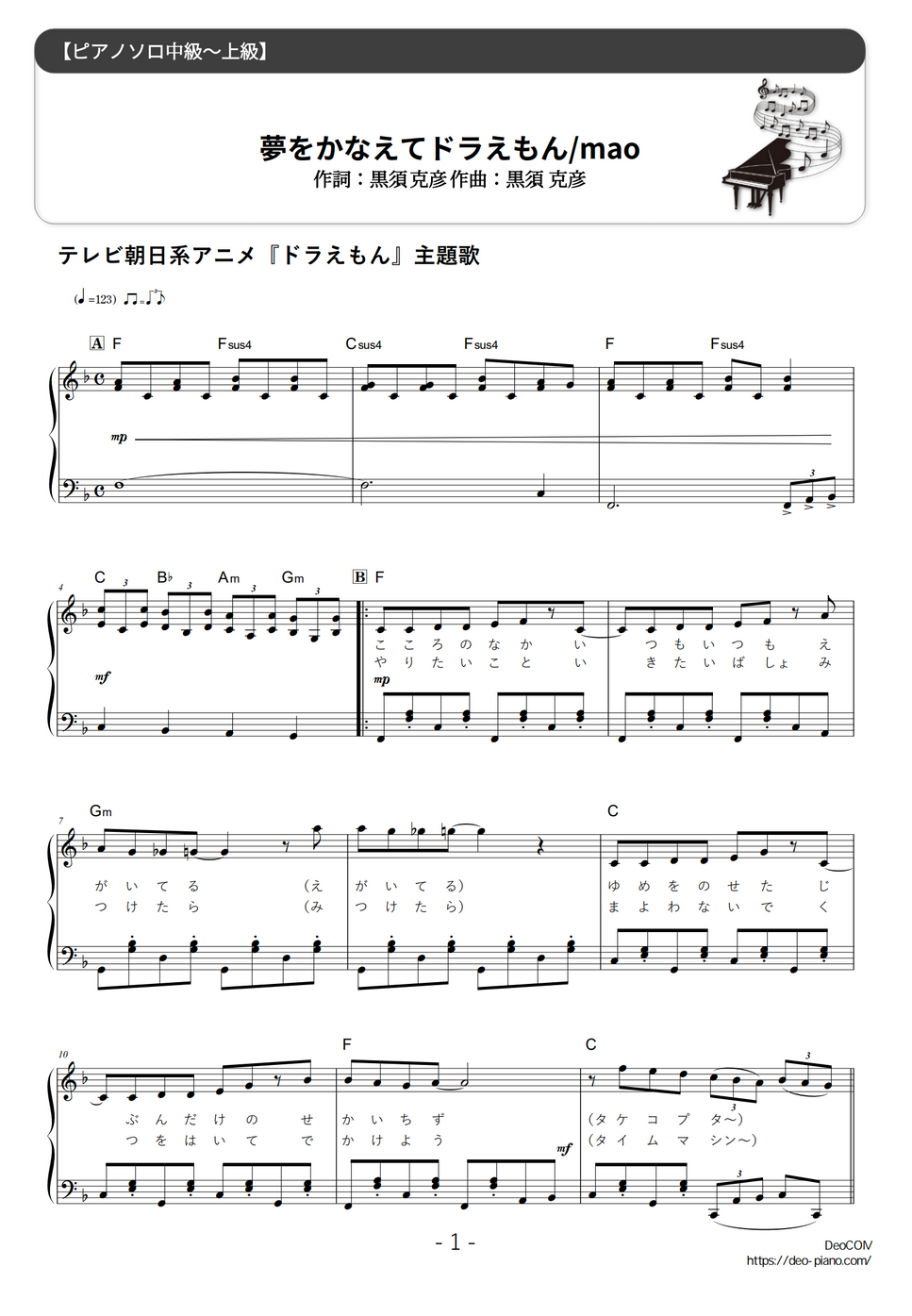 ドラえもん 夢をかなえてドラえもん By Dさん Sheet