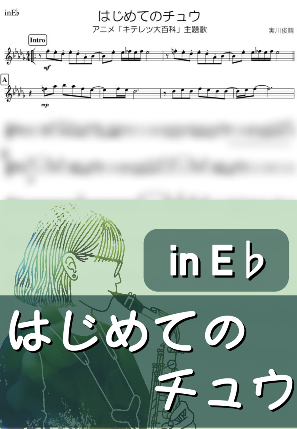 キテレツ大百科 はじめてのチュウ E Sheet By Kanamusic キテレツ大百科 はじめてのチュウ E Sheet By Kanamusic