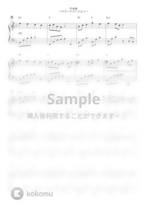 和楽器バンド 千本桜 バラードバージョン By Abia Music楽譜