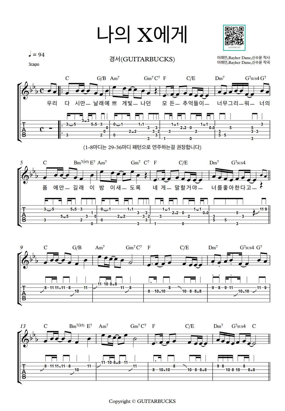 경서 - 나의 X에게 (타브악보) TAB by GUITARBUCKS 경서 - 나의 X에게 (타브악보) Tab By Guitarbucks