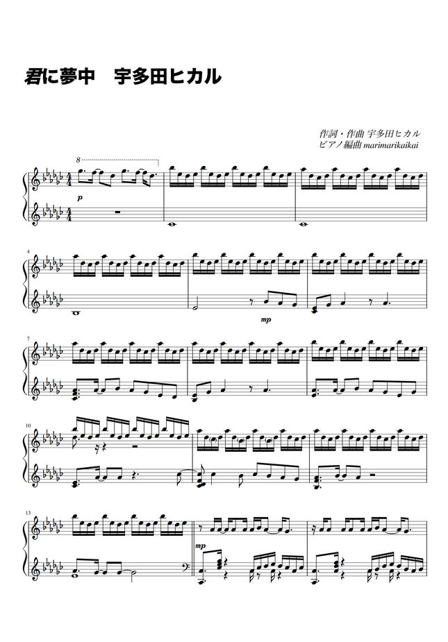 宇多田ヒカル 君に夢中 Tbs系金曜ドラマ 最愛 の主題歌 By Marimarikaikai楽譜