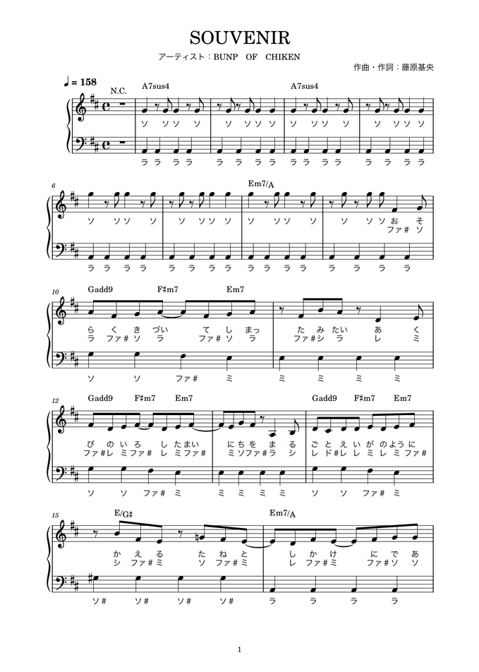 Bump Of Chicken Souvenir ピアノ楽譜 かんたん両手 歌詞付き ドレミ付き 初心者向き By Piano Tokyo Sheet