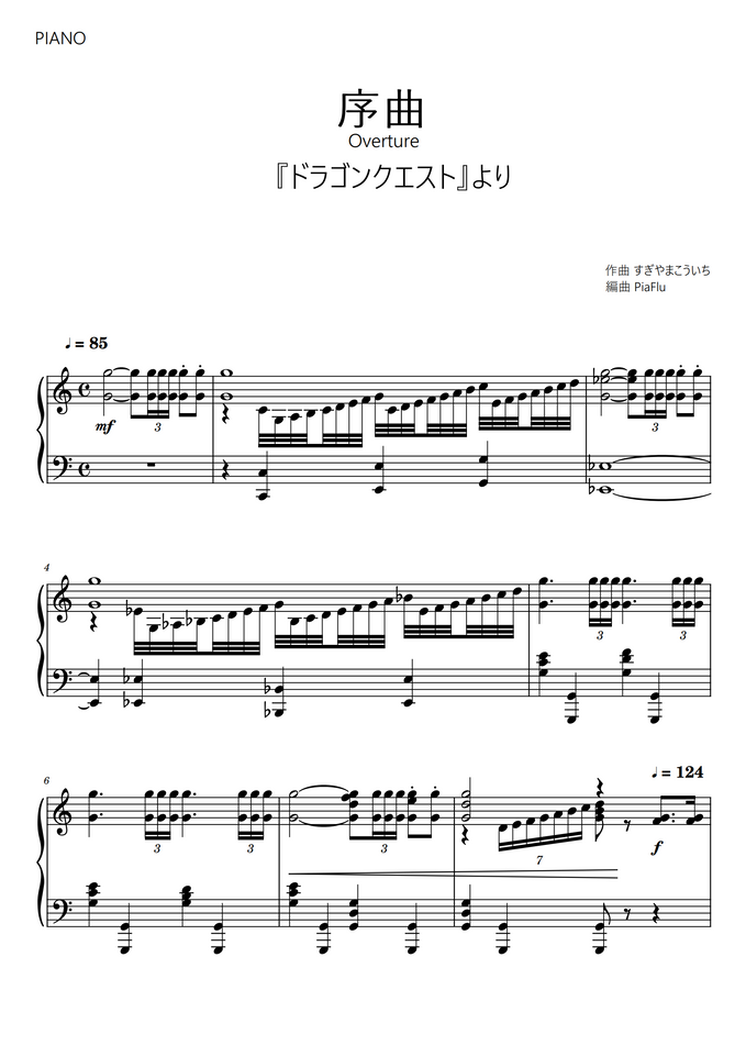 ドラゴンクエスト 序曲のマーチ ピアノソロ 中級 楽譜