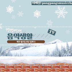 pangpang's music channel