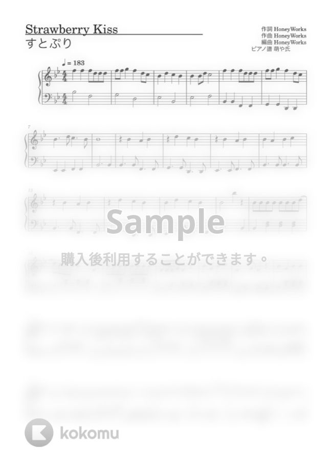 すとぷり - Strawberry Kiss (ピアノソロ譜) by 萌や氏