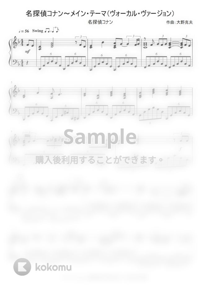 名探偵コナン サントラ楽譜集 12曲 By Soup Majo楽譜