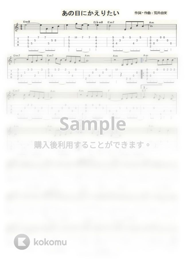 荒井由実 - あの日にかえりたい (ｳｸﾚﾚｿﾛ /Low-G / 中級) by ukulelepapa