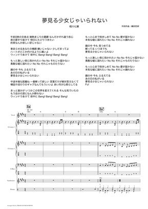 相川 七瀬 夢見る少女じゃいられない バンドスコア By Triad Guitar School Tab 楽譜