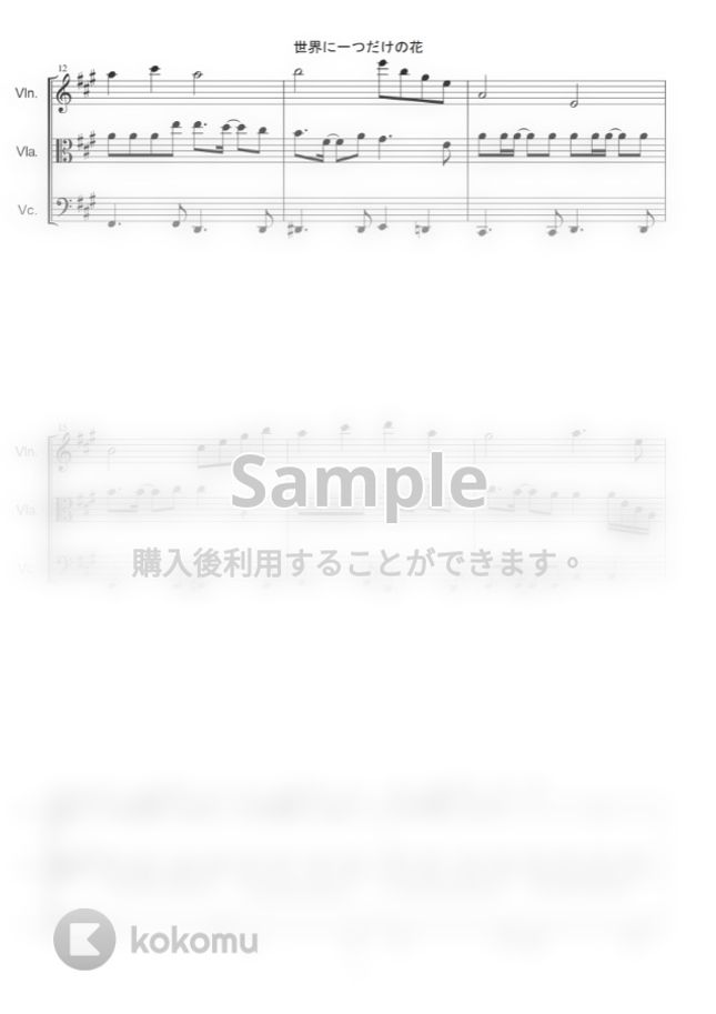 Smap 世界に一つだけの花 By Pandaya楽譜