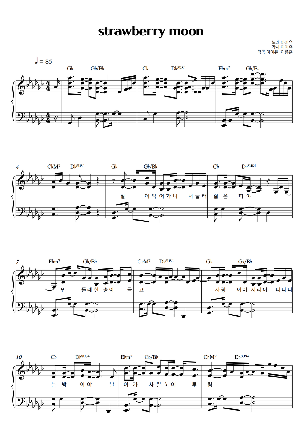 IU (아이유) strawberry moon (스트로베리 문) (Easy Key Include) by SweetPiano Sheet