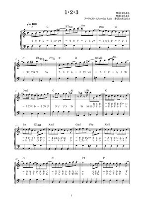 After The Rain そらる まふまふ 1 2 3 かんたん 歌詞付き ドレミ付き 初心者 By Piano Tokyo楽譜 After The Rain そらる まふまふ 1 2 3 かんたん 歌詞付き ドレミ付き 初心者 By Piano Tokyo楽譜