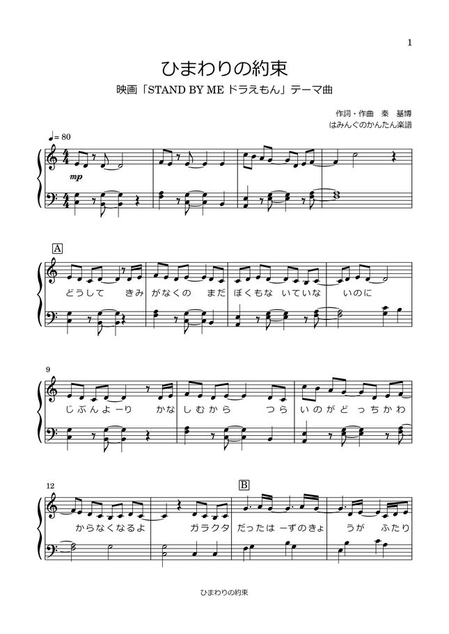 Stand By Me ドラえもん ひまわりの約束 ハ長調ver 歌詞付き By はみんぐのかんたん楽譜楽譜