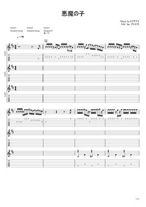 進撃の巨人 悪魔の子 ギターアレンジ By Keiichi Sheet Music