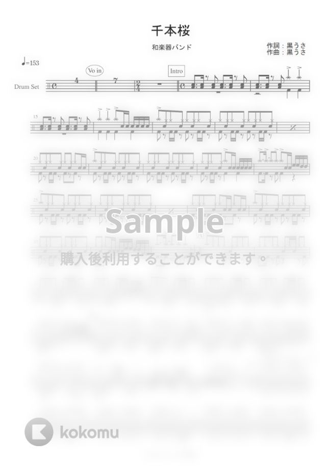 和楽器バンド 千本桜 By Cozy Up ドラム教室楽譜