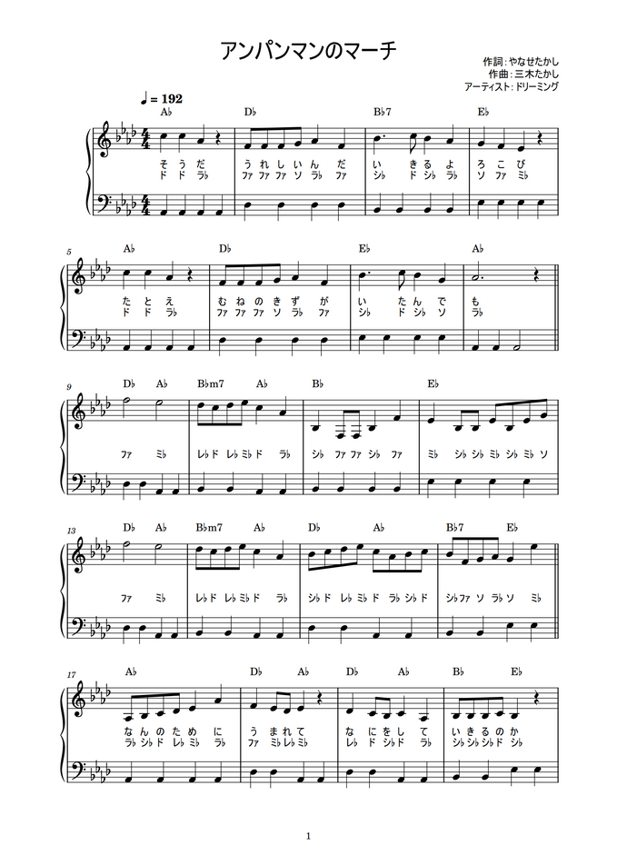 ドリーミング アンパンマンのマーチ かんたん 歌詞付き ドレミ付き 初心者 By Piano Tokyo Sheet