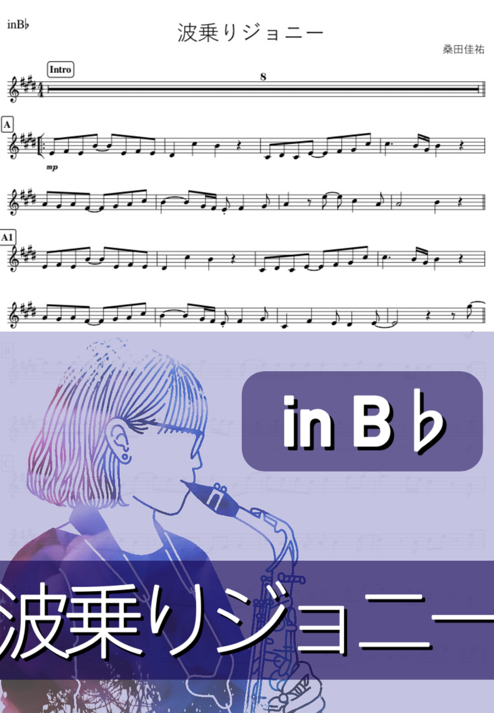 桑田佳祐 波乗りジョニー B By Kanamusic楽譜 桑田佳祐 波乗りジョニー B By Kanamusic楽譜