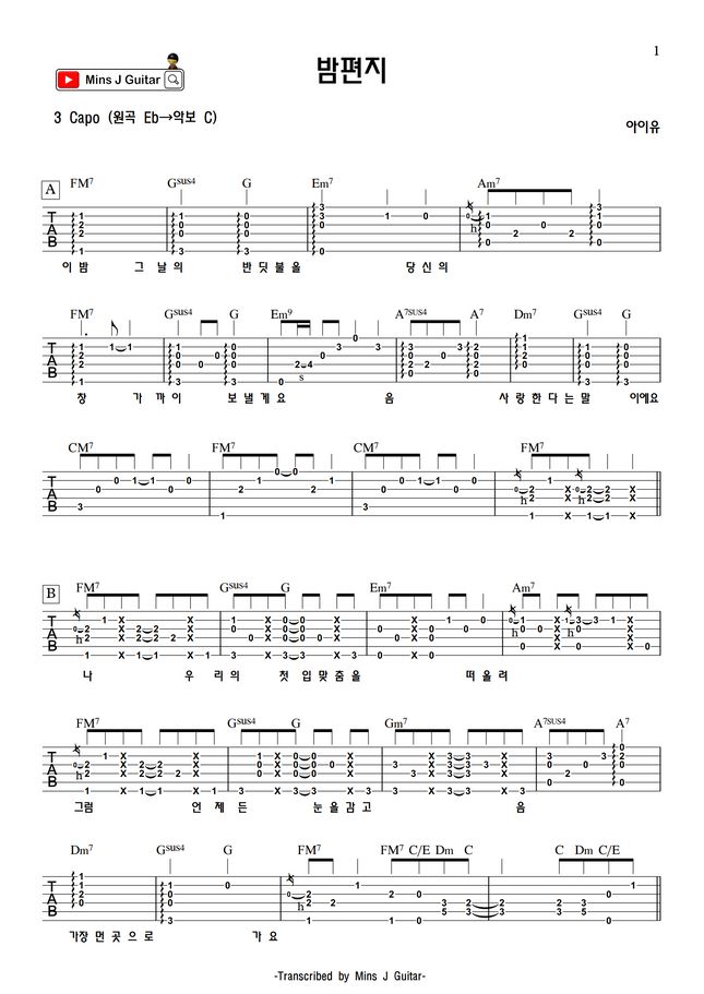 아이유 - 밤편지 (기타악보 TAB 코드) by Mins J Guitar Sheet Music