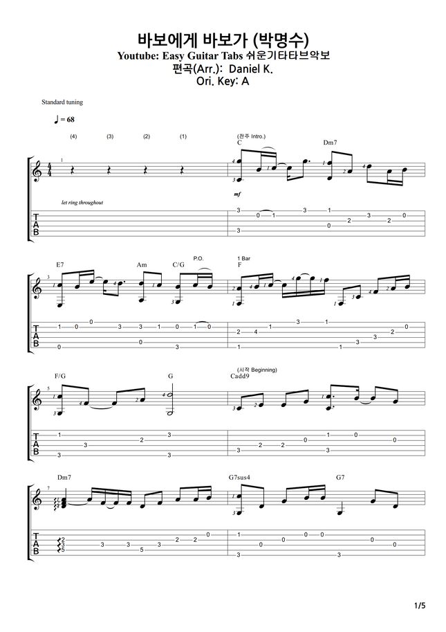 박명수 - 바보에게 바보가 By Daniel K. Sheet Music