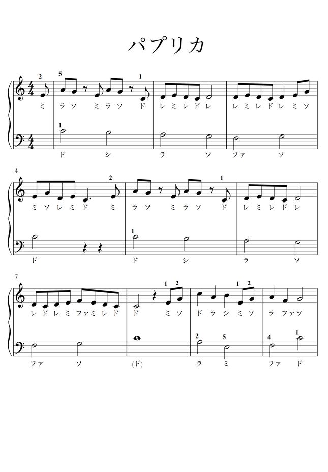米津玄師 パプリカ By えりーぜ 楽譜
