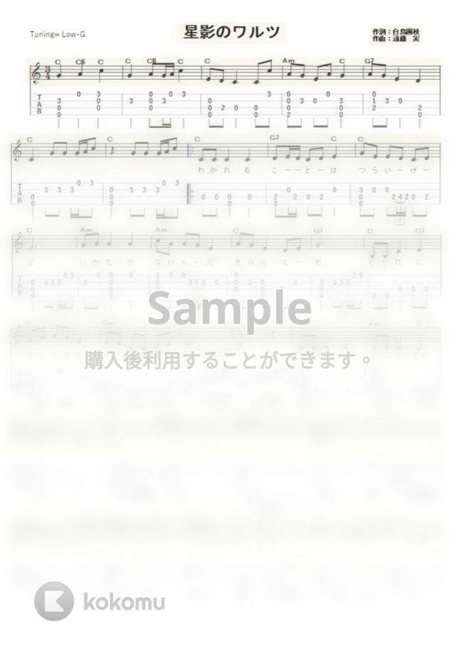 千昌夫 星影のワルツ ｳｸﾚﾚｿﾛ Low G 中級 By Ukulelepapa Tab 楽譜