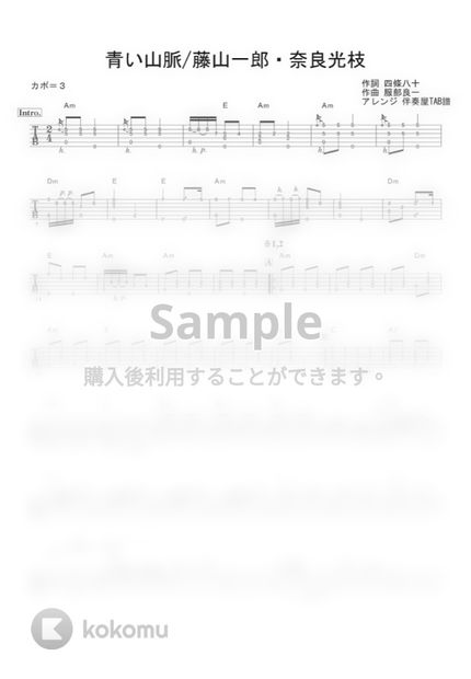 青い山脈 楽譜 マンドリン 青い山脈 楽譜 マンドリン