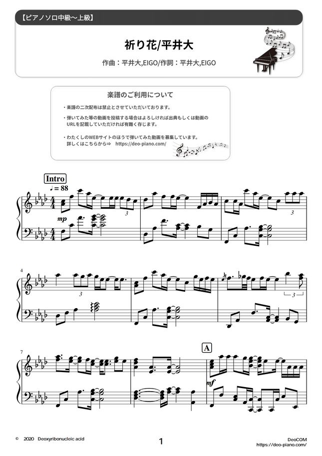 平井大 祈り花 難易度 By Dさん楽譜