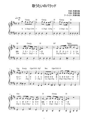 斉藤和義 歌うたいのバラッド かんたん 歌詞付き ドレミ付き 初心者 By Piano Tokyo楽譜