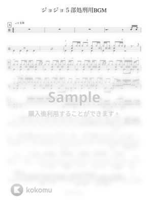 ジョジョの奇妙な冒険 ジョジョ5部処刑用bgm Il Vento D Oro By Daichi Drums楽譜