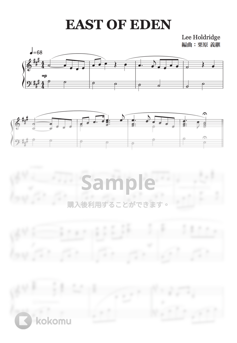 Lee Holdridge 【ピアノソロ】エデンの東 East Of Eden by 栗原義継楽譜