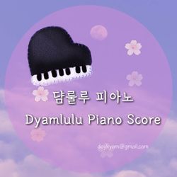 댬룰루