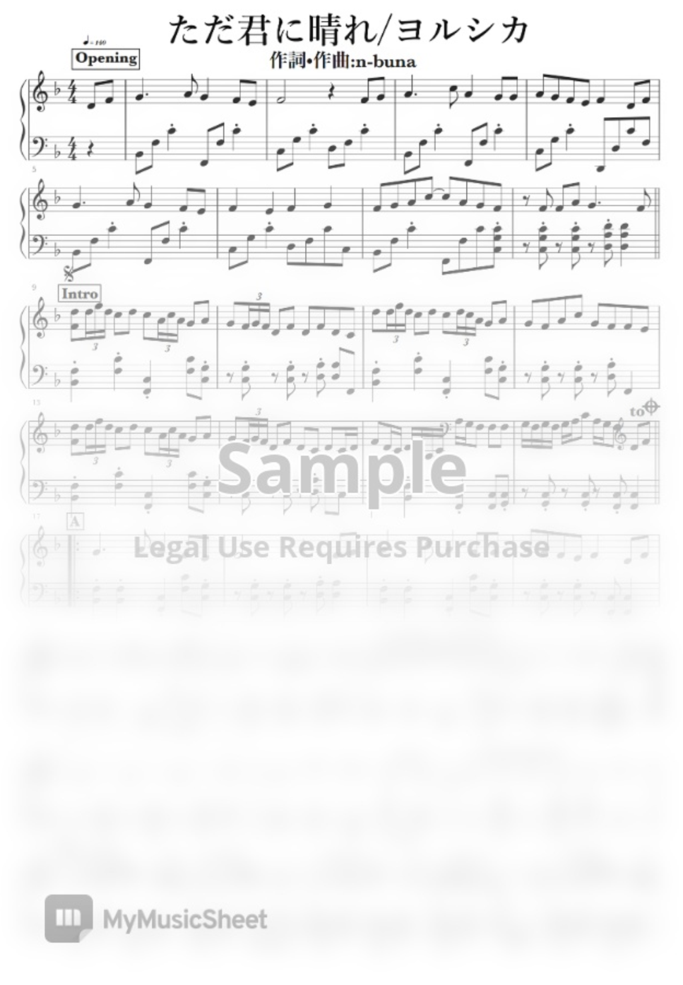 ヨルシカ ただ君に晴れ 楽譜 by Eri Nagayama