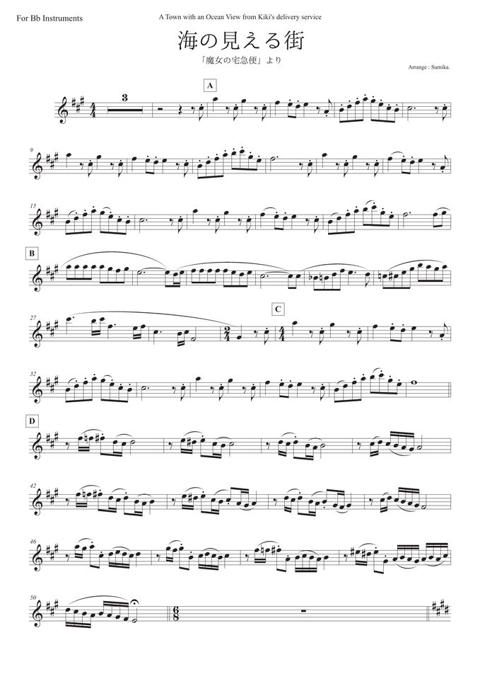 魔女の宅急便 海の見える街 In 中級 楽譜 By Sumika
