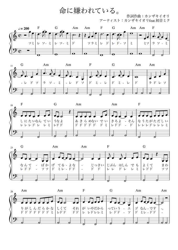 カンザキイオリ Feat 初音ミク 命に嫌われている かんたん 歌詞付き ドレミ付き 初心者 By Piano Tokyo Sheet