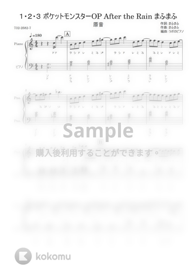 まふまふ １ ２ ３ ポケットモンスターop After The Rainドレミ付 原音ver By ラボのピアノ Sheet